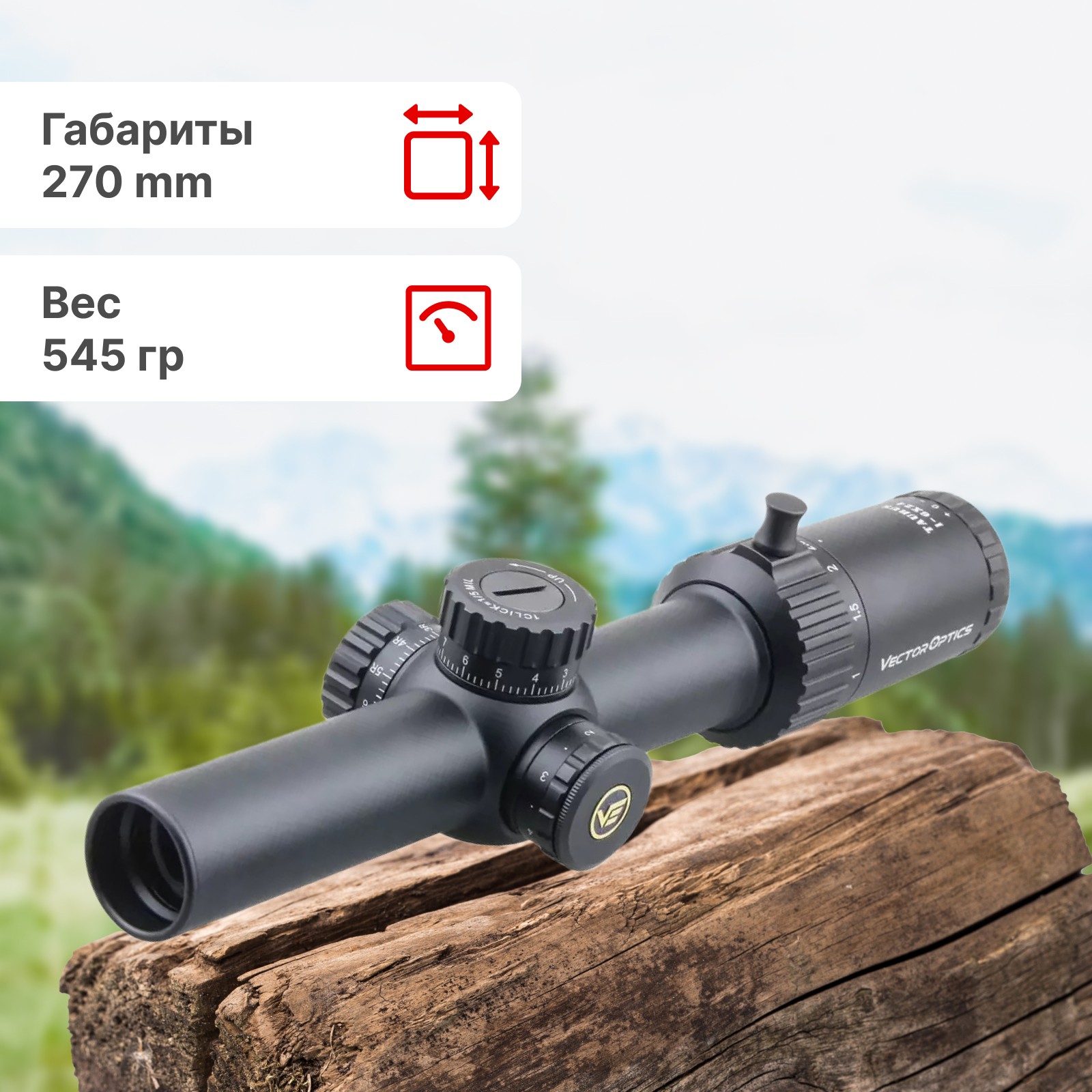 Прицел Vector Optics Taurus 1-6X24 FFP купить в интернет-магазине «Мир  охоты»