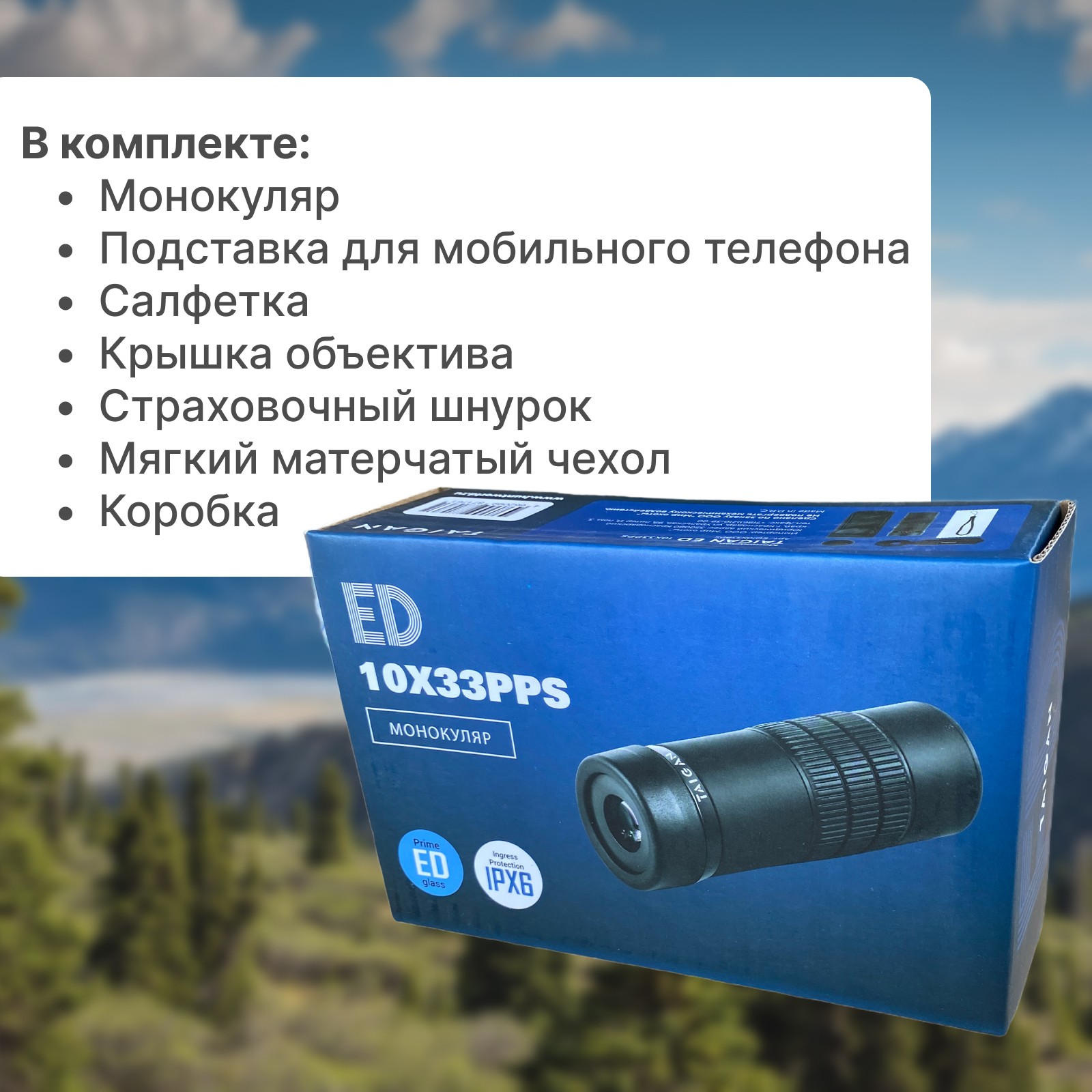 Монокуляр Taigan ED 10X33PPS