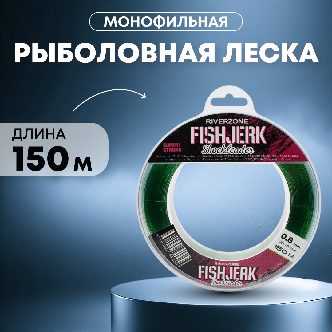 Леска Riverzone FishJerk 150м 0,8мм 48,5lb green - фото 1