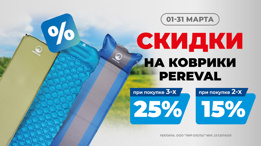 До –25% на коврики Pereval