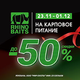 Rhino Baits до –50%