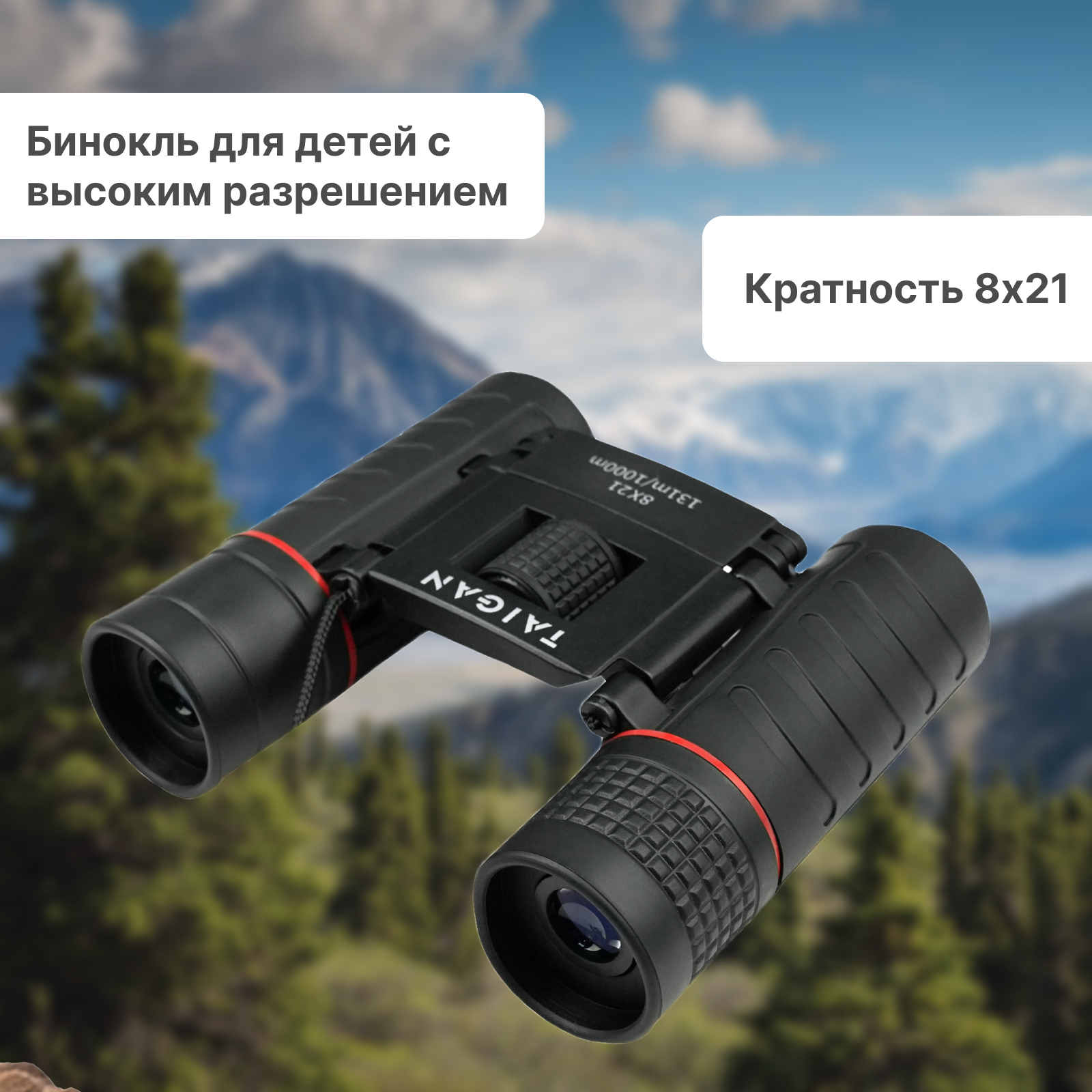 Бинокль Taigan 8X21-BLACK-BC BRS0101 HB - фото 1