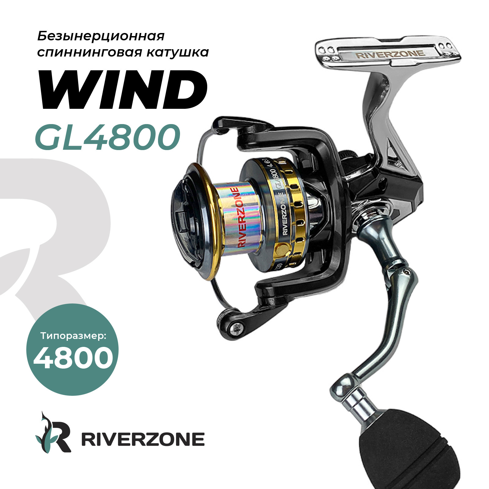 Катушка Riverzone Wind GL4800 - фото 1