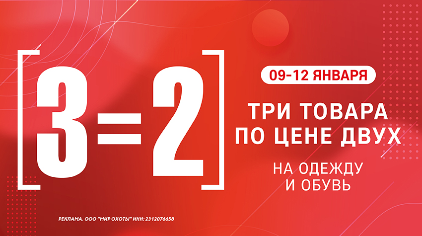 3=2 на одежду и обувь