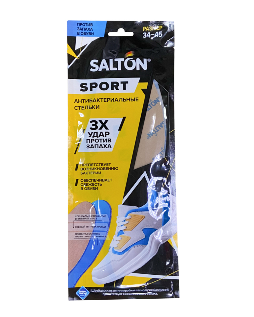 Стельки Salton Sport антибактериальные против запаха - фото 1