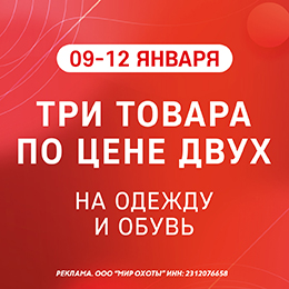 3=2 на одежду и обувь