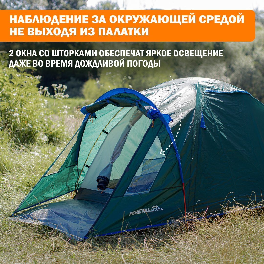 Палатка PerevalPro Base Dome 2