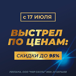 Выстрел по ценам Выстрел по ценам