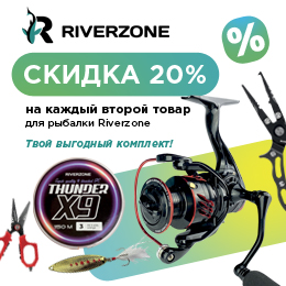 Riverzone –20%