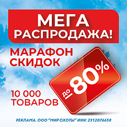 Марафон скидок: выгода до 80% Марафон скидок: выгода до 80%