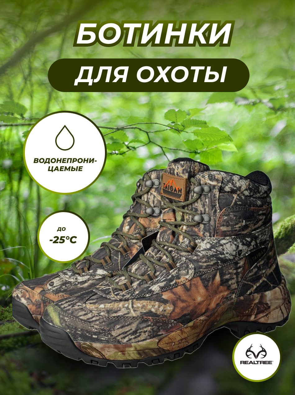 Ботинки Taigan Felis camo tree купить в интернет-магазине «Мир охоты»
