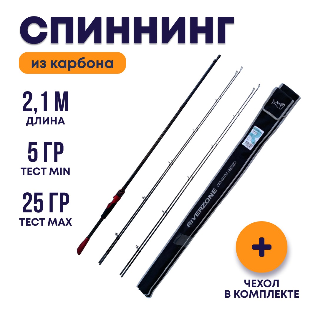 Спиннинг Riverzone Unispin S702 ML-M 5-21гр, 7-25гр 2,1м купить в интернет-магазине Huntworld.ru