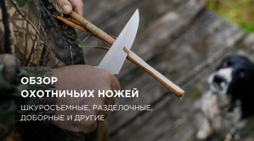 Выбор рукояти для охотничьего ножа - aikimaster.ru