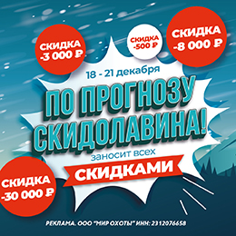 На магазин идет Скидолавина выгодных цен! На магазин идет Скидолавина выгодных цен!