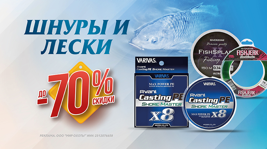 Лески и шнуры со скидкой до 70%