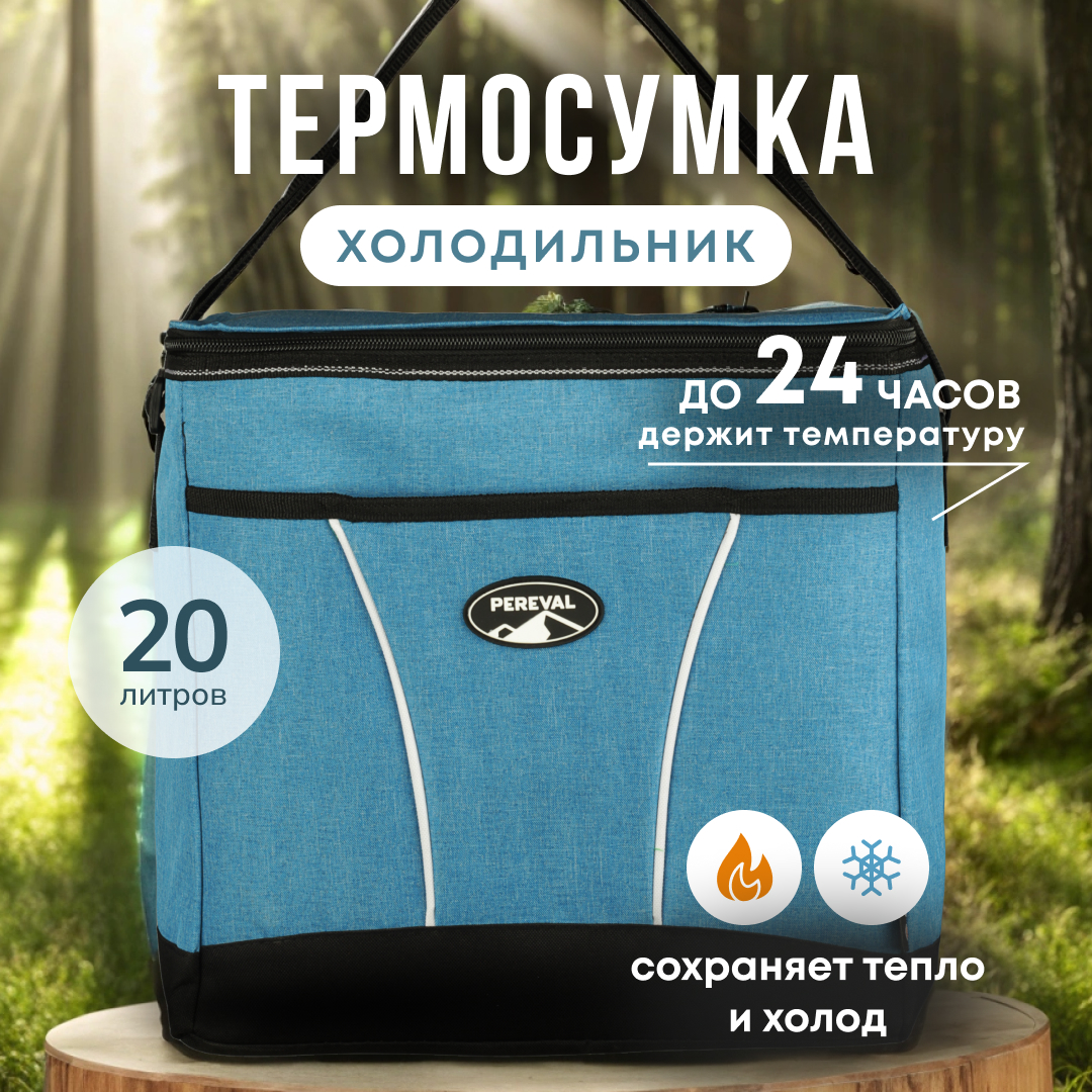 Термосумка Pereval Frosty 20L - фото 1