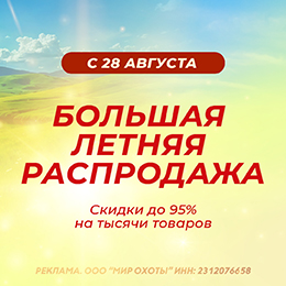 Большая летняя распродажа Большая летняя распродажа
