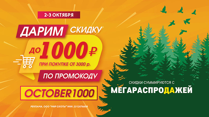 Дарим 1000 ₽ по промокоду