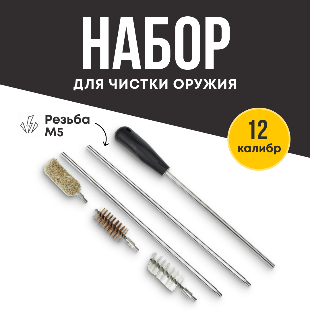 Набор для чистки Taigan 12к алюминиевый шомпол 3 ерша футляр - фото 1