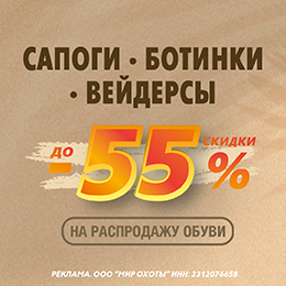 Обувь со скидкой до 55%