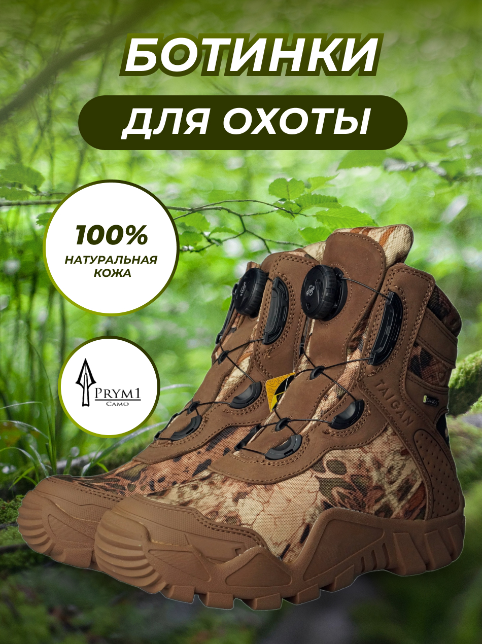 Ботинки Taigan Elk camo/brown ( р.43 (10) ) - фото 1