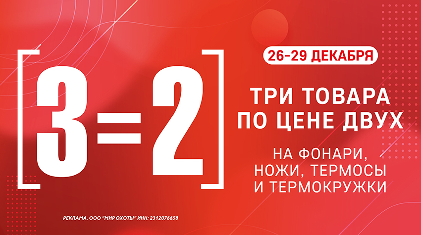 3=2 на фонари, ножи и термосы