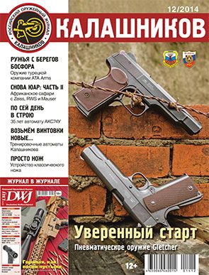 Журнал Калашников 12/2014 - фото 1