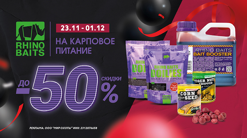 Rhino Baits до –50%