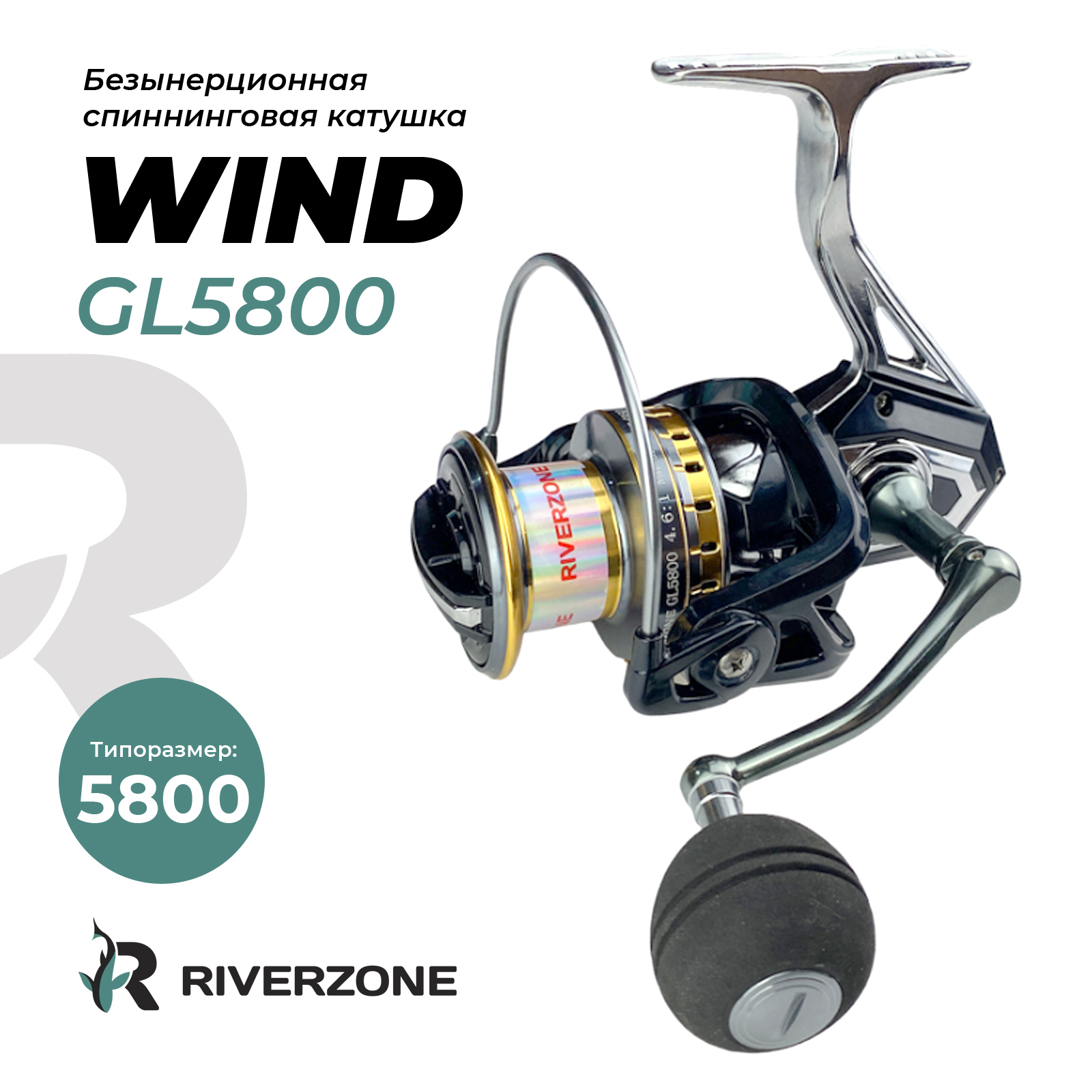 Катушка Riverzone Wind GL5800 - фото 1