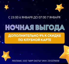 Ночная выгода