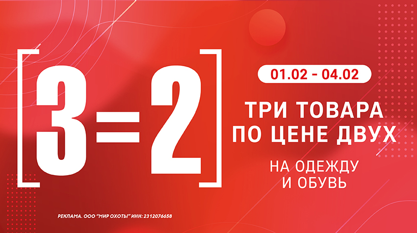 3=2 на одежду и обувь