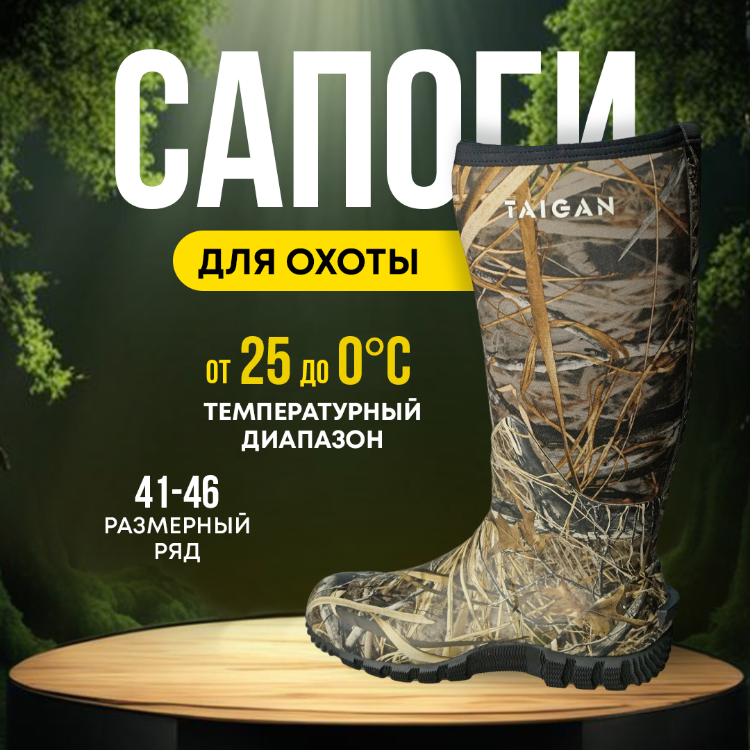 Сапоги Taigan Dubynya camo EVOS купить в интернет-магазине «Мир охоты»