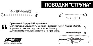 Поводок APS струна 0,28мм 20см 8кг уп. 7шт - фото 3