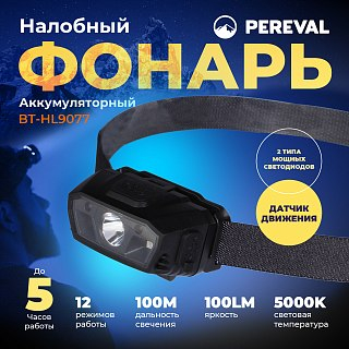 Фонарь Pereval BT-HL9077 налобный 180 Lumens