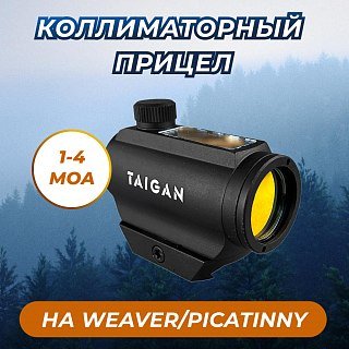 Прицел коллиматорный Taigan HD-50 black 1-4MOA