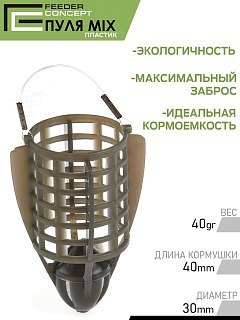 Набор кормушек Feeder Concept Bullet 40/60/80 гр - фото 3