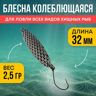 Блесна Riverzone LittleKiller 2,5гр 32мм silver