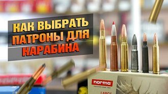 Как выбрать нарезные патроны