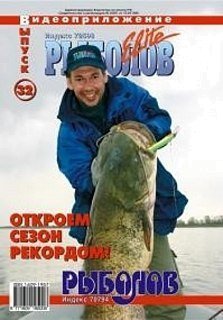 Диск DVD Рыболов-Elite №32