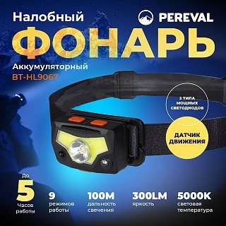 Фонарь Pereval BT-HL9067 налобный 300 Lumens