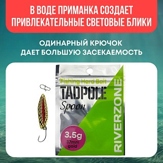 Блесна Riverzone Tadpole 3,5гр 37мм gold - фото 4