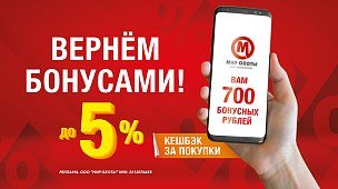 Кешбэк НАВСЕГДА! Вернем до 5%