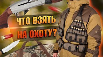 Что положить в рюкзак на охоту?