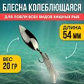 Блесна Riverzone Pike Fighter 20гр 54мм silver