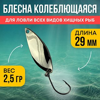 Блесна Riverzone Pike Fighter 2,5гр 29мм silver - фото 1