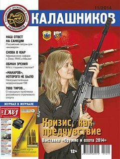 Журнал Калашников 11/2014