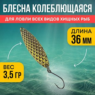 Блесна Riverzone LittleKiller 3,5гр 36мм gold - фото 1