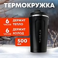 Термокружка Pereval 500мл черная