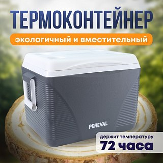 Контейнер Pereval HS758 44L изотермический 