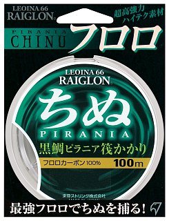 Леска Raiglon Chinu pirania fluorocarbon 100м 0,8/0,148мм - фото 1